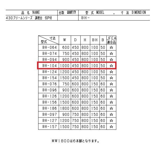 マルゼン(厨房機器) BH-104 マルゼン 調理台引戸付 バック マルゼン(厨房機器) BH-104 マルゼン 調理台引戸付 バック