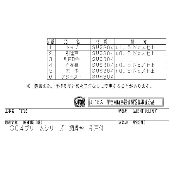 BHX-097　SUS304　マルゼン　調理台引戸付　バックガードあり