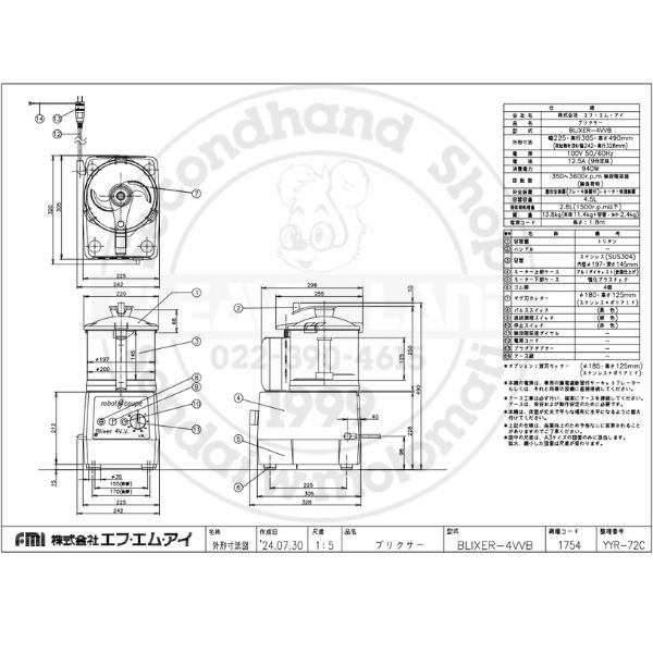 BLIXER-4V.V.B ロボクープ FMI ミキサー食づくり専用マシン ブリクサー