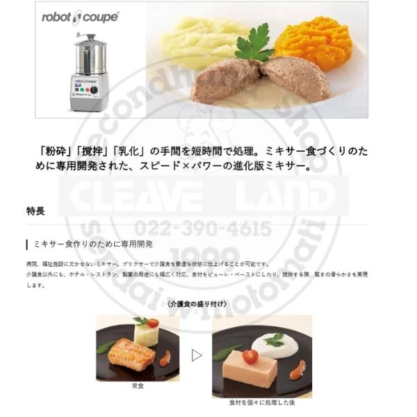 BLIXER-4V.V.B ロボクープ FMI ミキサー食づくり専用マシン ブリクサー