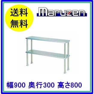 BPT30-09　マルゼン　上棚（中棚固定仕様）