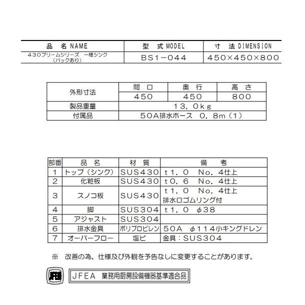 マルゼン(厨房機器) BS1-044 マルゼン 一槽シンク BGあり マルゼン(厨房機器) BS1-044 マルゼン 一槽シンク BGあり