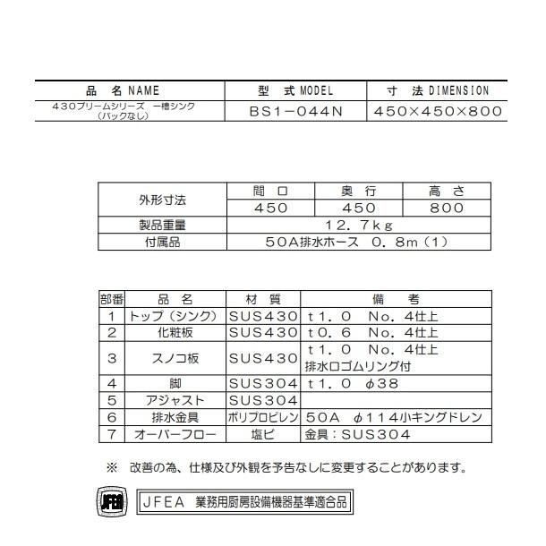 マルゼン（MARUZEN） BS1-044N 一槽シンク BGなし : 厨房機器販売