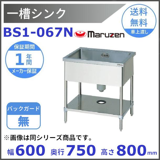 マルゼン（MARUZEN） BS1-067N 一槽シンク BGなし : 厨房機器販売 