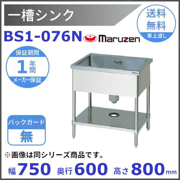 業務用厨房機器】 マルゼン 一槽シンク BS1-067 【中古】