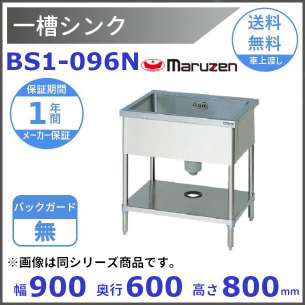 マルゼン（MARUZEN） BS1-096N 一槽シンク BGなし : 厨房機器販売 