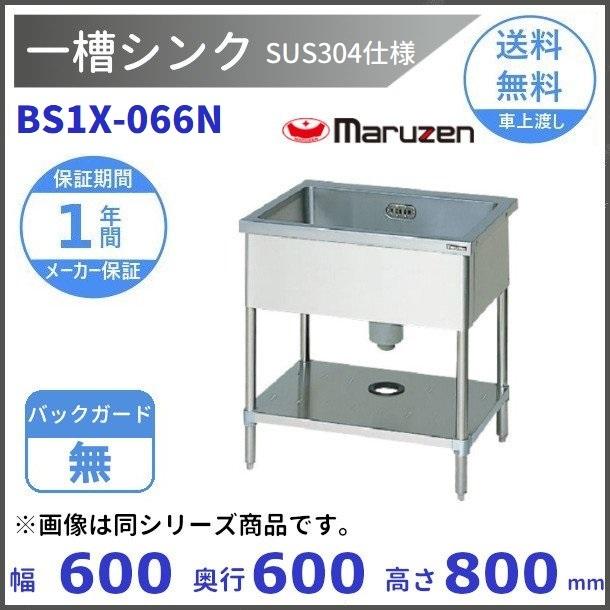 マルゼン（MARUZEN） BS1X-066N SUS304仕様 一槽シンク BGなし : 厨房