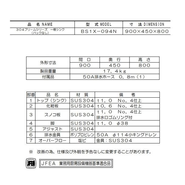 BS1X-094N SUS304仕様 マルゼン 一槽シンク BGなし : bs1x-094n : 厨房