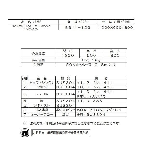 マルゼン(厨房機器) BS1X-126 SUS304仕様 マルゼン 一槽シンク マルゼン(厨房機器) BS1X-126 SUS304仕様 マルゼン 一槽シンク