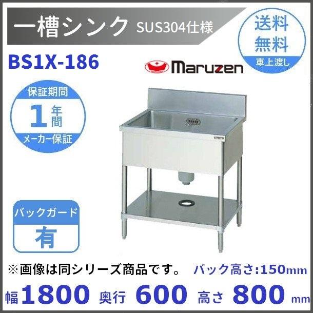 BS1X-186 SUS304仕様 マルゼン 一槽シンク BGあり :BS1X-186:厨房機器販売クリーブランド - 通販 - Yahoo