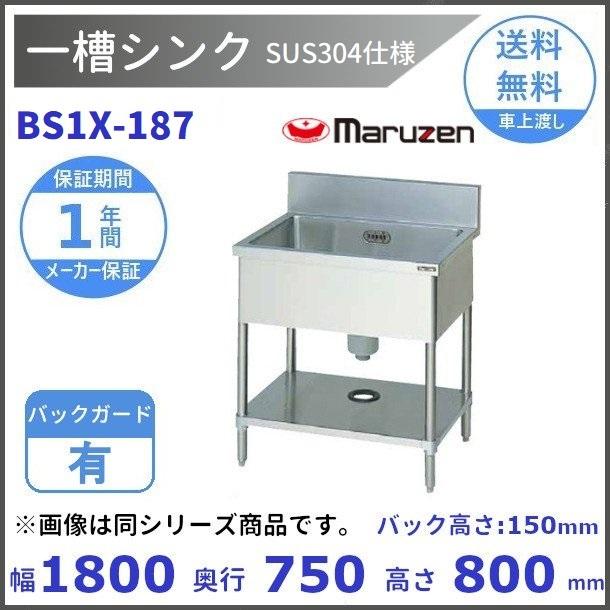 新商品!新型 業務用厨房機器販売クリーブランドBS2X-187 SUS304仕様 マルゼン 二槽シンク BGあり