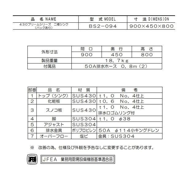 マルゼン(厨房機器) BS2-094 マルゼン 二槽シンク BG有 : 厨房 マルゼン(厨房機器) BS2-094 マルゼン 二槽シンク BG有 : 厨房