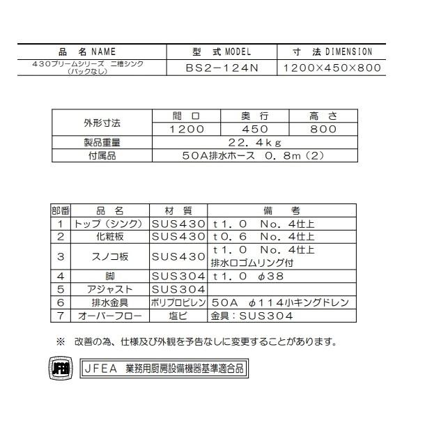 BS2-124N　マルゼン　二槽シンク　BG無｜cleaveland｜04