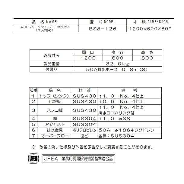 マルゼン（MARUZEN） BS3-126 三槽シンク BG有 : 厨房機器販売 