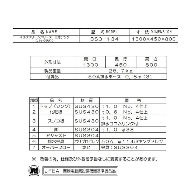 マルゼン(厨房機器) BS3-134 マルゼン 三槽シンク BG有 : 厨房 マルゼン(厨房機器) BS3-134 マルゼン 三槽シンク BG有 : 厨房