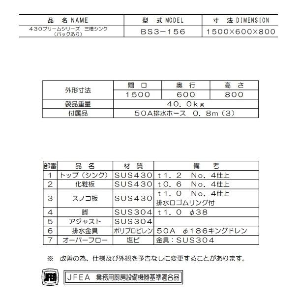 マルゼン（MARUZEN） BS3-156 三槽シンク BG有 : 厨房機器販売