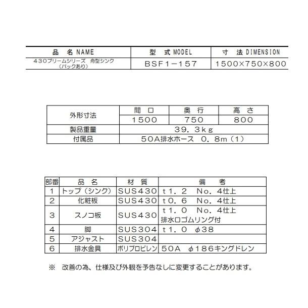 マルゼン（MARUZEN） BSF1-157 舟形シンク BGあり : 厨房機器販売