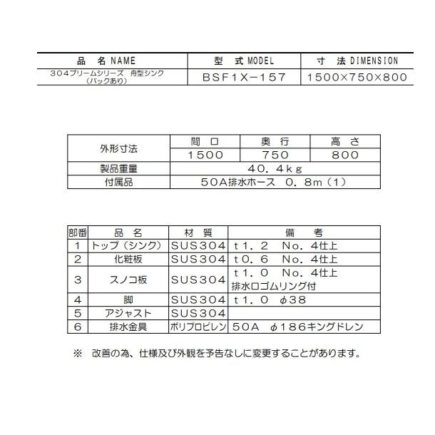マルゼン（MARUZEN） BSF1X-157 SUS304仕様 舟形シンク BGあり : 厨房