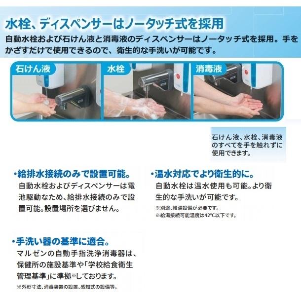 マルゼン(厨房機器) 自動手指洗浄消毒器 BSHD-044H マルゼン マルゼン(厨房機器) 自動手指洗浄消毒器 BSHD-044H マルゼン