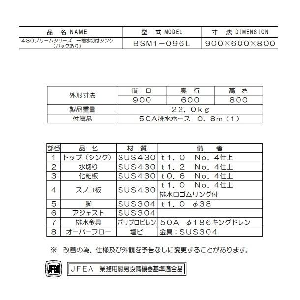 マルゼン（MARUZEN） BSM1-096L 水切付一槽シンク BG有 水切左 : 厨房