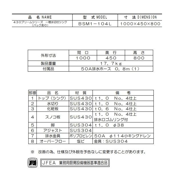 BSM1-104L マルゼン 水切付一槽シンク BG有 水切左 : bsm1-104l : 厨房