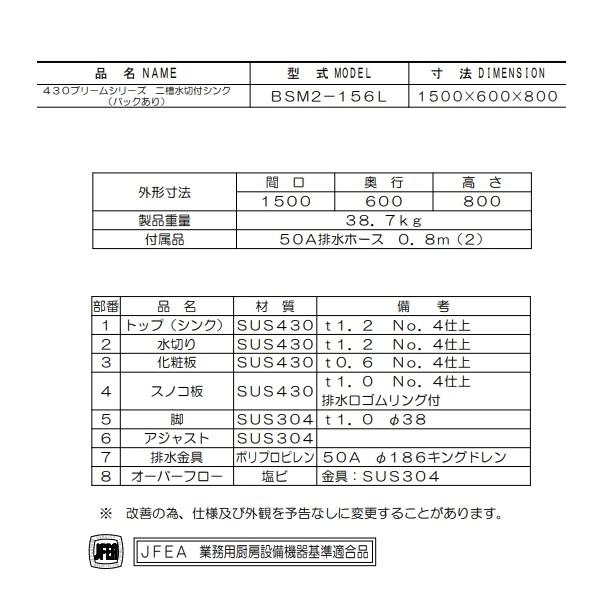 マルゼン（MARUZEN） BSM2-156L 水切付二槽シンク BG有 水切左 : 厨房