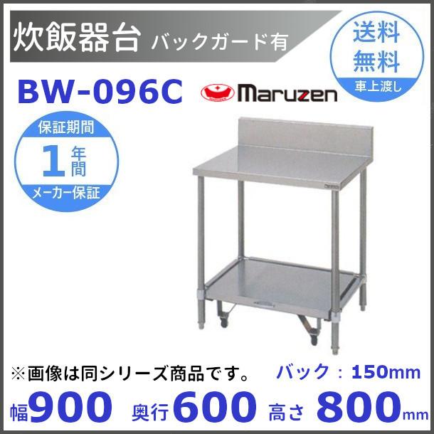 マルゼン作業台 炊飯器置き台付き マルゼン（MARUZEN） ◇ ステンレス 作業台 炊飯器台付 ◇ 幅800×奥行