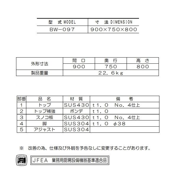 マルゼン（MARUZEN） 作業台 バックガードあり BW-097 : 厨房機器販売 