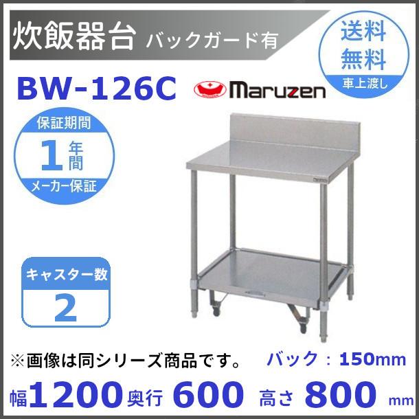 マルゼン（MARUZEN） BW-126C 炊飯器台キャスター台付 BGあり : 厨房