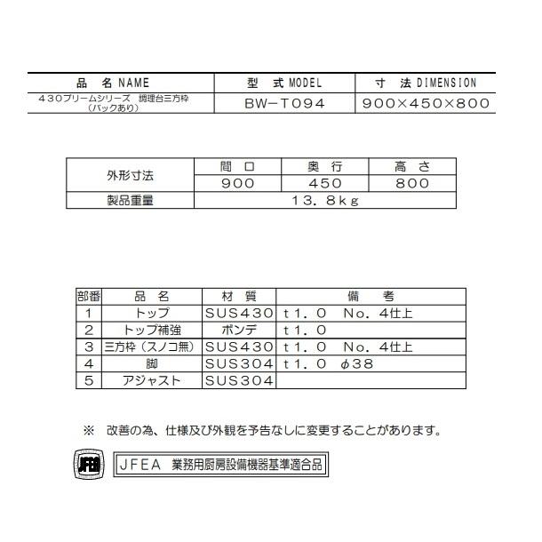 マルゼン（MARUZEN） BW-T094 作業台三方枠 BGあり : 厨房機器販売