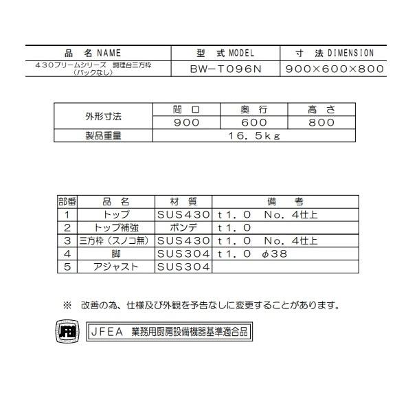マルゼン(厨房機器) BW-T096N マルゼン 作業台三方枠 BGなし マルゼン(厨房機器) BW-T096N マルゼン 作業台三方枠 BGなし