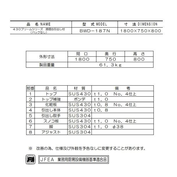 BWD-187N　マルゼン　幅1800X奥行750X高さ800 調理台引出付　バックガードなし　業務用  厨房器具 マルゼン（MARUZEN） BWD-187N 調理台引出付 バックガードなし : 厨房