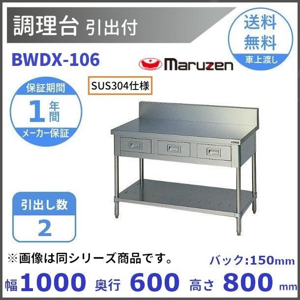 マルゼン（MARUZEN） 作業台・スノコ板付(バックガードあり) 型式：BW