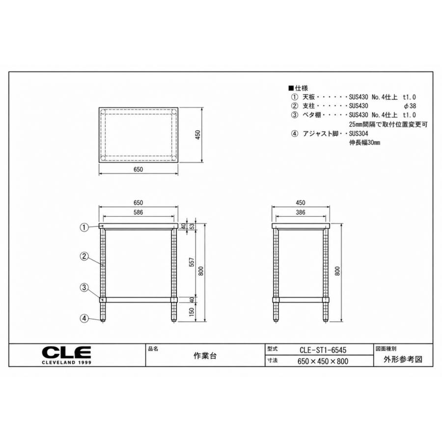 CLE-ST1-6545 ステンレス作業台 業務用 幅650×奥行450×高さ800mm 1段