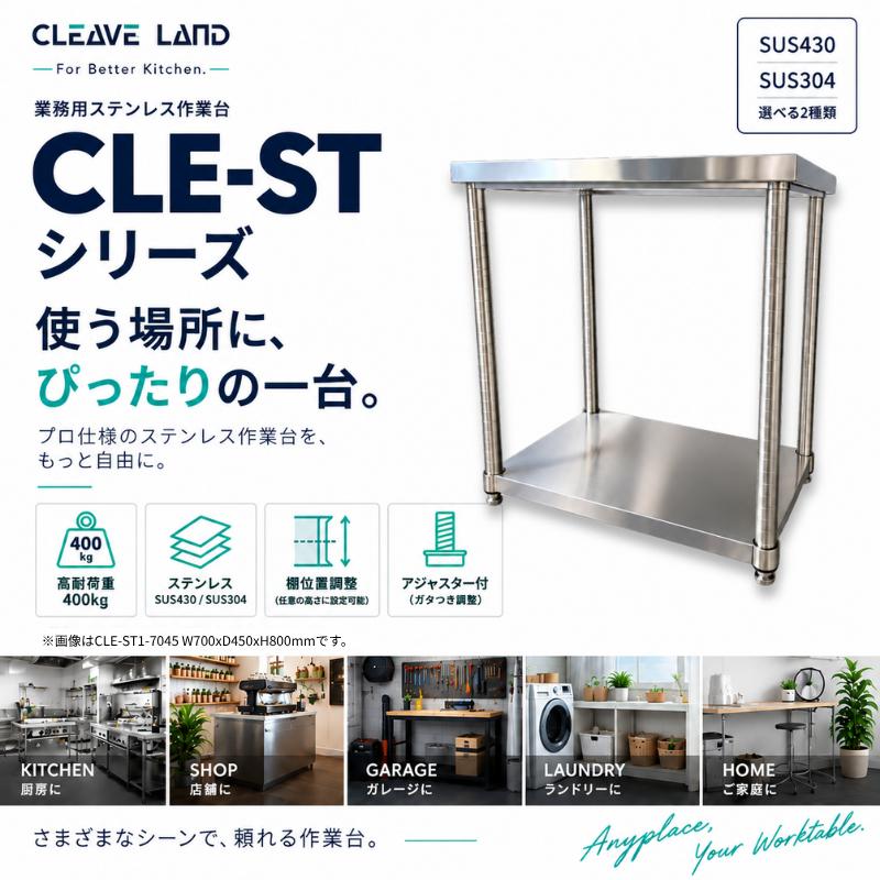 CLE-ST1-6545 ステンレス作業台 業務用 幅650×奥行450×高さ800mm 1段