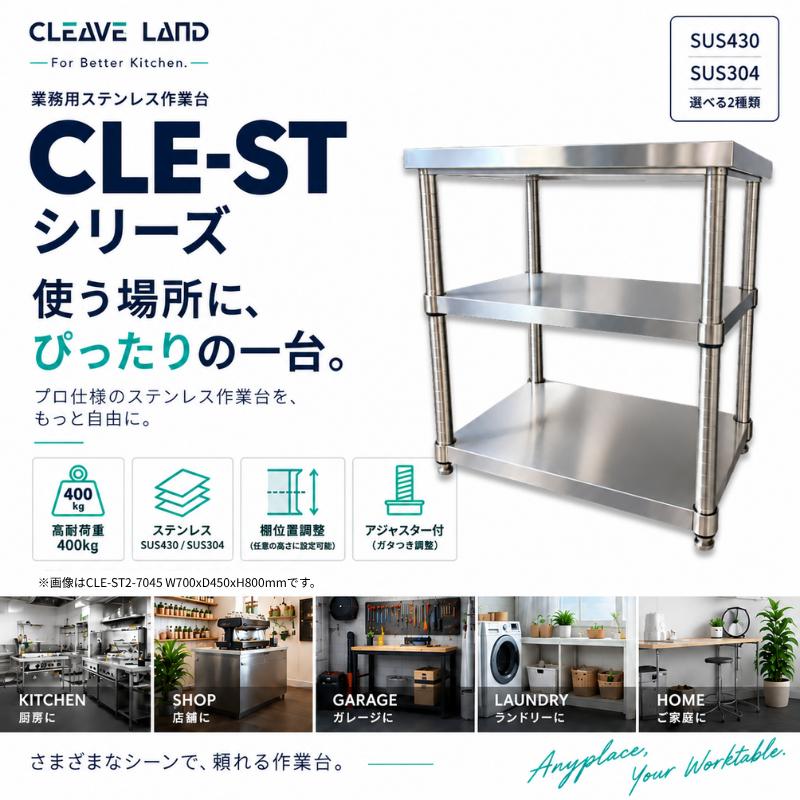 CLE-ST2-13545 ステンレス作業台 業務用 幅1350×奥行450×高さ800mm 2段