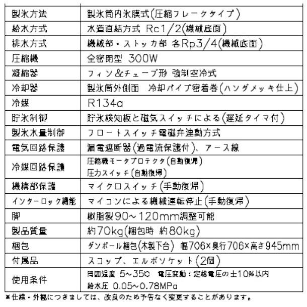 ホシザキ 製氷機 業務用 CM-100K チップアイス : 厨房機器販売 ホシザキ 製氷機 業務用 CM-100K チップアイス : 厨房機器販売