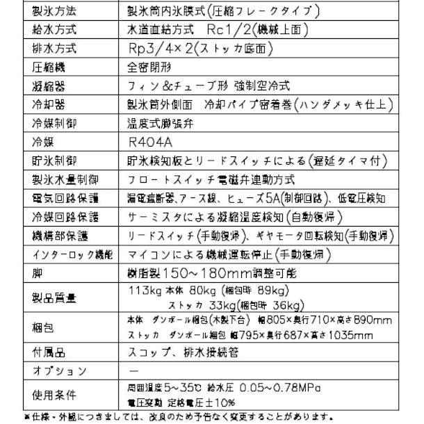 ホシザキ 製氷機 業務用 CM-300AK-SAF チップアイス : 厨房機器 ホシザキ 製氷機 業務用 CM-300AK-SAF チップアイス : 厨房機器