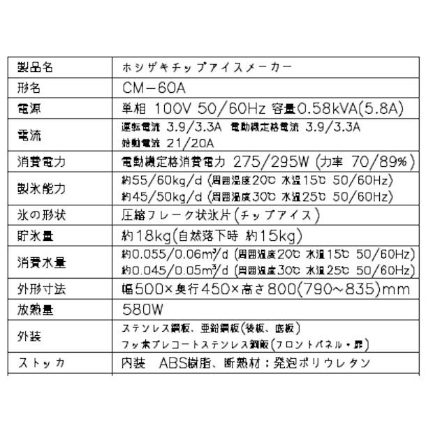 ホシザキ 製氷機 業務用 CM-60A チップアイス : 厨房機器販売 ホシザキ 製氷機 業務用 CM-60A チップアイス : 厨房機器販売