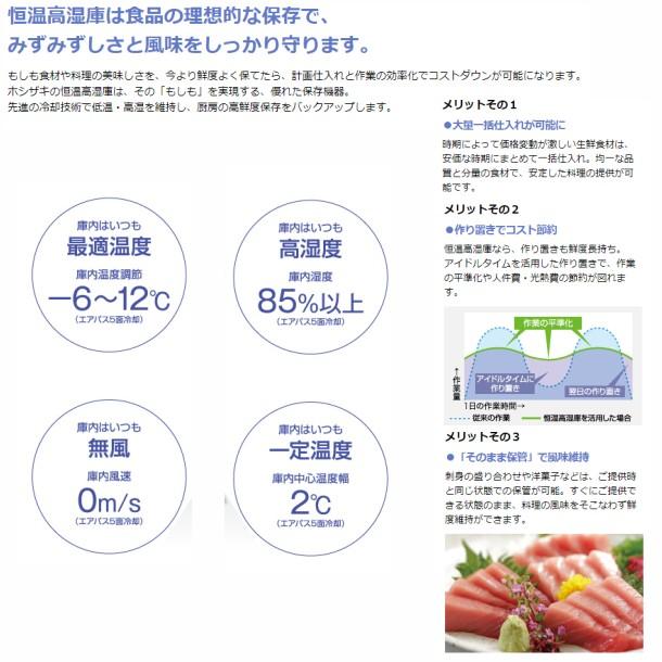 ホシザキ（HOSHIZAKI） CT-180SNJ 自然冷媒 テーブル形恒温高湿庫
