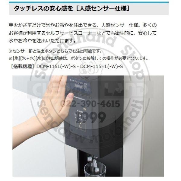 ホシザキ（HOSHIZAKI） チップアイスディスペンサー DCM-115M-S 製氷