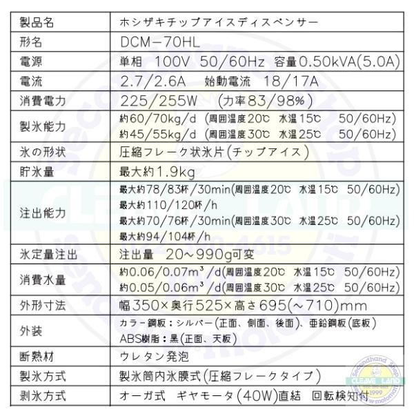 ホシザキ（HOSHIZAKI） 【廃番予定 メーカー在庫切れの際はご注文お