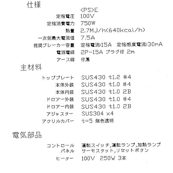 ニッセイ（NISSEI） 台下型 ディッシュウォーマー DDW-450 アンナカ
