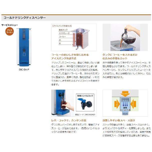 ホシザキ コールドドリンクディスペンサー〈アイスコーヒー専用 ホシザキ コールドドリンクディスペンサー〈アイスコーヒー専用