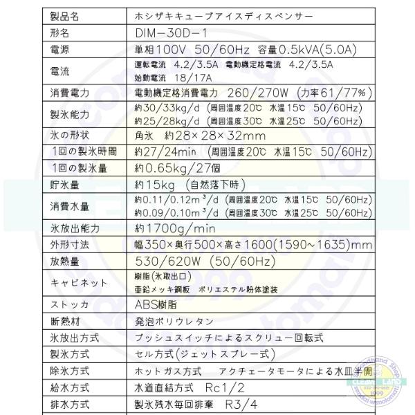 ホシザキ キューブアイスディスペンサー DIM-30D-1 製氷能力30kg ホシザキ キューブアイスディスペンサー DIM-30D-1 製氷能力30kg