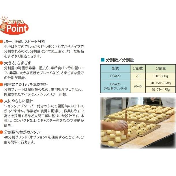 愛工舎製作所 DIVA20 オートデバイダー 分割機【送料都度見積】愛工舎