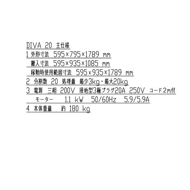 愛工舎製作所 DIVA20 オートデバイダー 分割機【送料都度見積】愛工舎