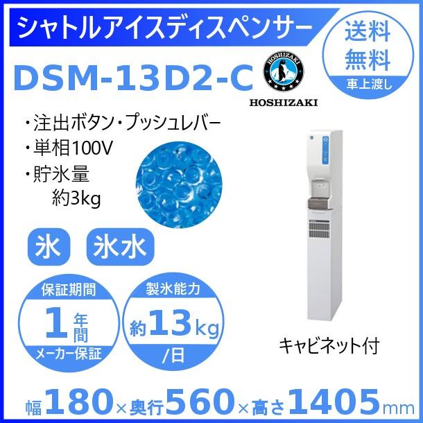 値下げ交渉可 定期メンテ品　ホシザキ製チップアイスディスペンサー チップアイスディスペンサー 製品特長｜業務用の厨房機器ならホシザキ