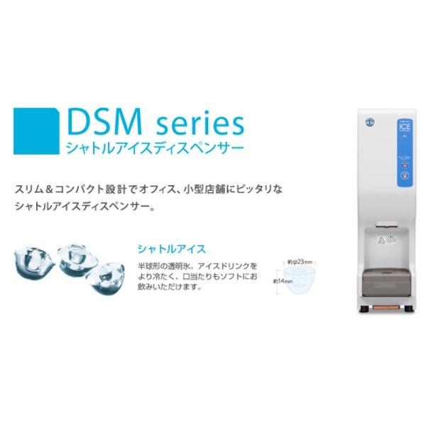 ホシザキ　シャトルアイスディスペンサー　DSM-13DT-W　製氷能力13kg　幅180×奥行553×高さ1405mm