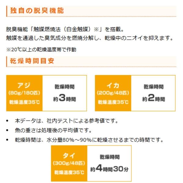 ホシザキ（HOSHIZAKI） 活性酸素化 熟成乾燥庫 FDD-12B｜コンテナ12